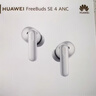 华为FreeBuds SE 4 ANC降噪版 真无线蓝牙降噪耳机 50小时长续航/多模式降噪/快速充电  陶瓷白 实拍图