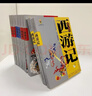 四大名著·全8册套装（西游记 三国演义 水浒传 红楼梦)白话美绘版 学生基础阅读书目·中国古典文学经典名著·适合青少年阅读上下卷 课外阅读 暑期阅读 课外书  实拍图