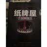 纸牌屋 2 玩转国王 实拍图