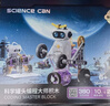 科学罐头（Science  can）创客编程积木儿童生日礼物6-12岁男女孩益智科教实验拼装玩具礼盒 实拍图