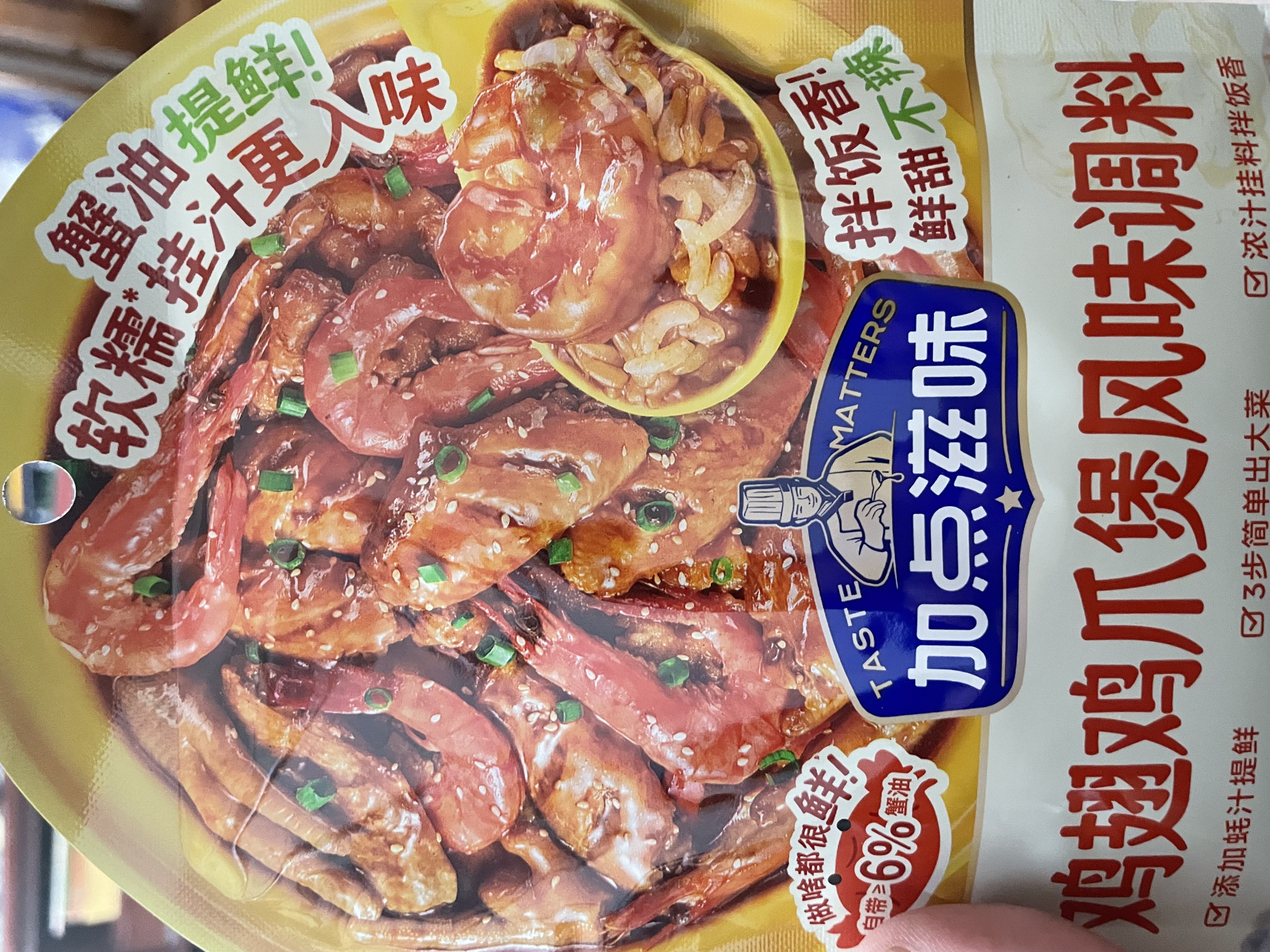 加点滋味鸡翅鸡爪煲风味调料100g不辣肉蟹煲虾猪蹄酱料家用料包汤汁拌饭 实拍图