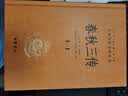 春秋三传（全5册） 三传通春秋三全本精装无删减中华书局中华经典名著全本全注全译 实拍图