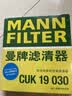 曼牌滤清器（MANNFILTER）带炭空调滤清器CUK1919M/CUK19030卡罗拉雷凌凯美瑞皇冠RAV4捷豹 实拍图