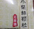 白云山 小柴胡颗粒(无蔗糖) 4g*12袋*3盒 感冒咳嗽 寒热往来 食欲不振 肠胃不适 疏肝和胃 新冠指南用药 实拍图