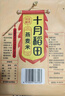 十月稻田 黑豆 2斤 青仁绿芯黑豆 非转基因打豆浆 东北五谷杂粮粗粮高蛋白 实拍图