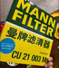曼牌滤清器（MANNFILTER）空调滤芯滤清器CUK2358/CUK23072雅阁思域CR-V思铂睿奥德赛歌诗图 实拍图