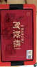 胶城阿胶糕500g盒即食阿胶块滋补品气血女送妈妈父母长辈营养节日礼物 实拍图