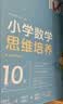学而思秘籍2026新版小学数学思维培养10级智能教辅升级版全国通用全国通用一题一讲奥数思维训练提优训练助力攻克计算计数图形应用组合等奥数八大问题五年级数学暑期暑假预习提分快开学季 实拍图