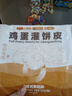 小黄象吊炉鸡蛋灌饼皮300g/5张手抓饼卷饼面饼夜宵儿童早餐速冻半成品 实拍图
