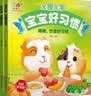 阳光宝贝 宝宝好习惯（套装6册）睡前故事绘本儿童读物幼儿早教启蒙阅读书籍图书扫码有声伴读 早教发声书 点读书 实拍图