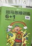 【点读版】斑马思维训练6+1（S1阶段）儿童数学逻辑思维启蒙入门 幼儿园通用（可用斑马星星点读笔需另外购买）   暑假作业 一升二暑假衔接 小升初暑假衔接  寒假暑假推荐必读书 早教发声书 点读书 实拍图