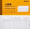 得力【20本量贩装】得力三联入库单据无碳复写财务手写单P09392单据收据收款收条 实拍图