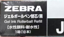斑马牌（ZEBRA）中性笔替芯（适用于J3J2/SJ2/JJZ68）0.5mm子弹头多功能笔替芯 RJK 黑色 JK-0.5芯 10支装 实拍图
