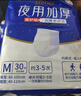 永福康夜用加厚成人拉拉裤M30片 臀围80-105cm 老人孕产妇内裤型纸尿裤 实拍图