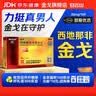 [白云山金戈] 枸橼酸西地那非片50mg京东自营 50mg*5片 西地那非片正品京东自营 男科用药 实拍图