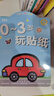 星星舟0-3岁儿童贴纸书女孩安静书专注力贴贴画玩具男孩女孩生日礼物 实拍图