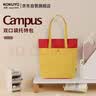国誉(KOKUYO)Campus双口袋托特包大容量学生手提包简约单肩收纳袋多功能补习袋 黄红 WSG-KB02YR帆布包 实拍图