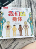 乐乐趣我们的身体3d立体书礼盒 绘本3-6岁幼儿园推荐儿童生理启蒙早教书 儿童身体科普认知翻翻书机关书 省钱卡 实拍图