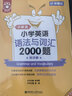 金英语 小学英语语法与词汇2000题  附详解  小学生英语语法专项训练题语法书 开学季 实拍图