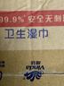维达（Vinda）杀菌湿巾80片*12包 杀菌率99.9%加厚大包家庭装湿纸巾 实拍图