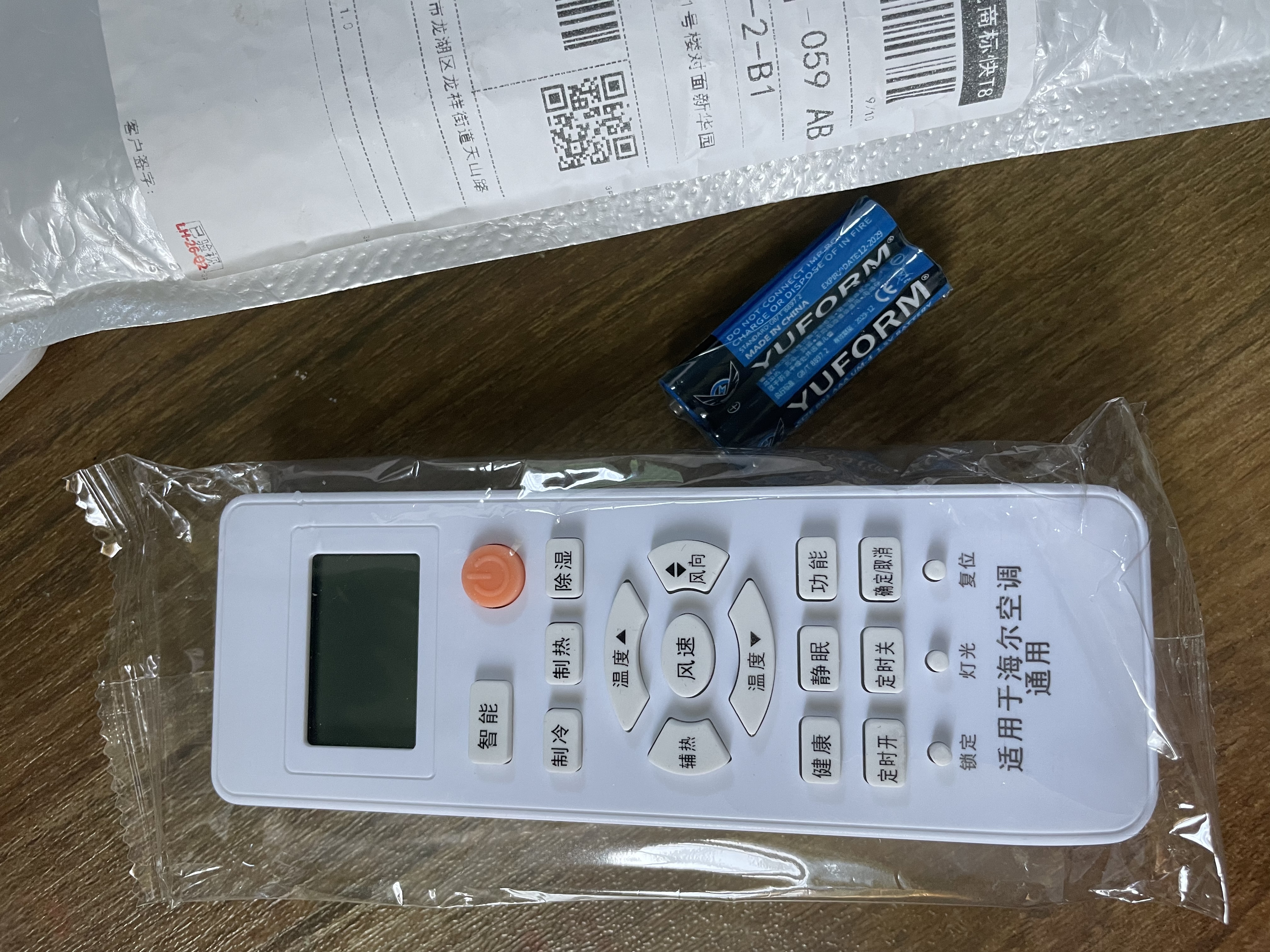 亿智【正品】适用海尔空调遥控器Haier万能通用小状元统帅挂机柜机中央空调全系专用遥控不分年代 【标准款-赠电池】品质认证-灵敏耐用 海尔空调专用遥控器丨全系通用 实拍图