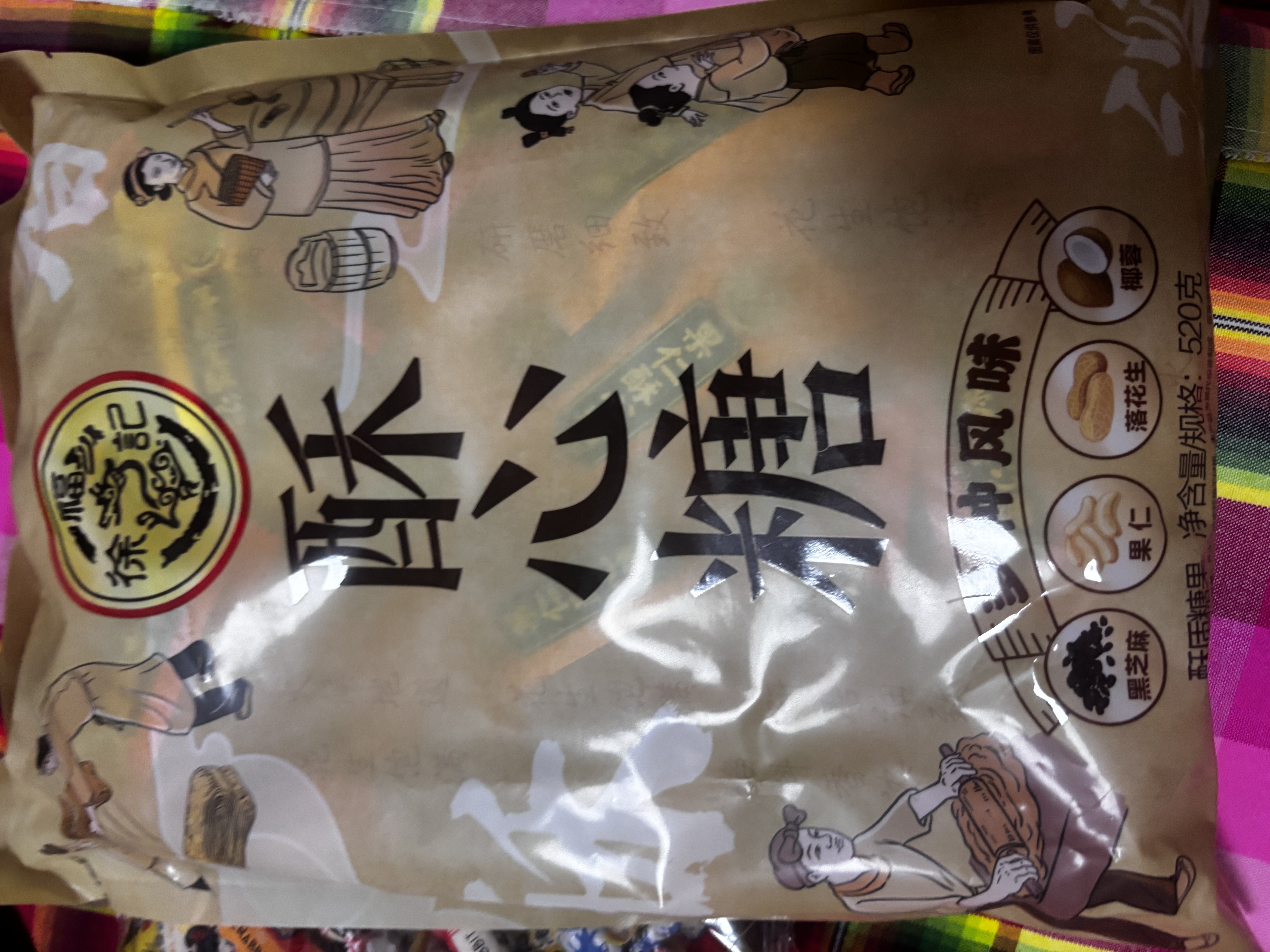 徐福记酥心糖520g(约42颗）结婚喜糖散装糖果 儿童解馋 休闲零食 实拍图