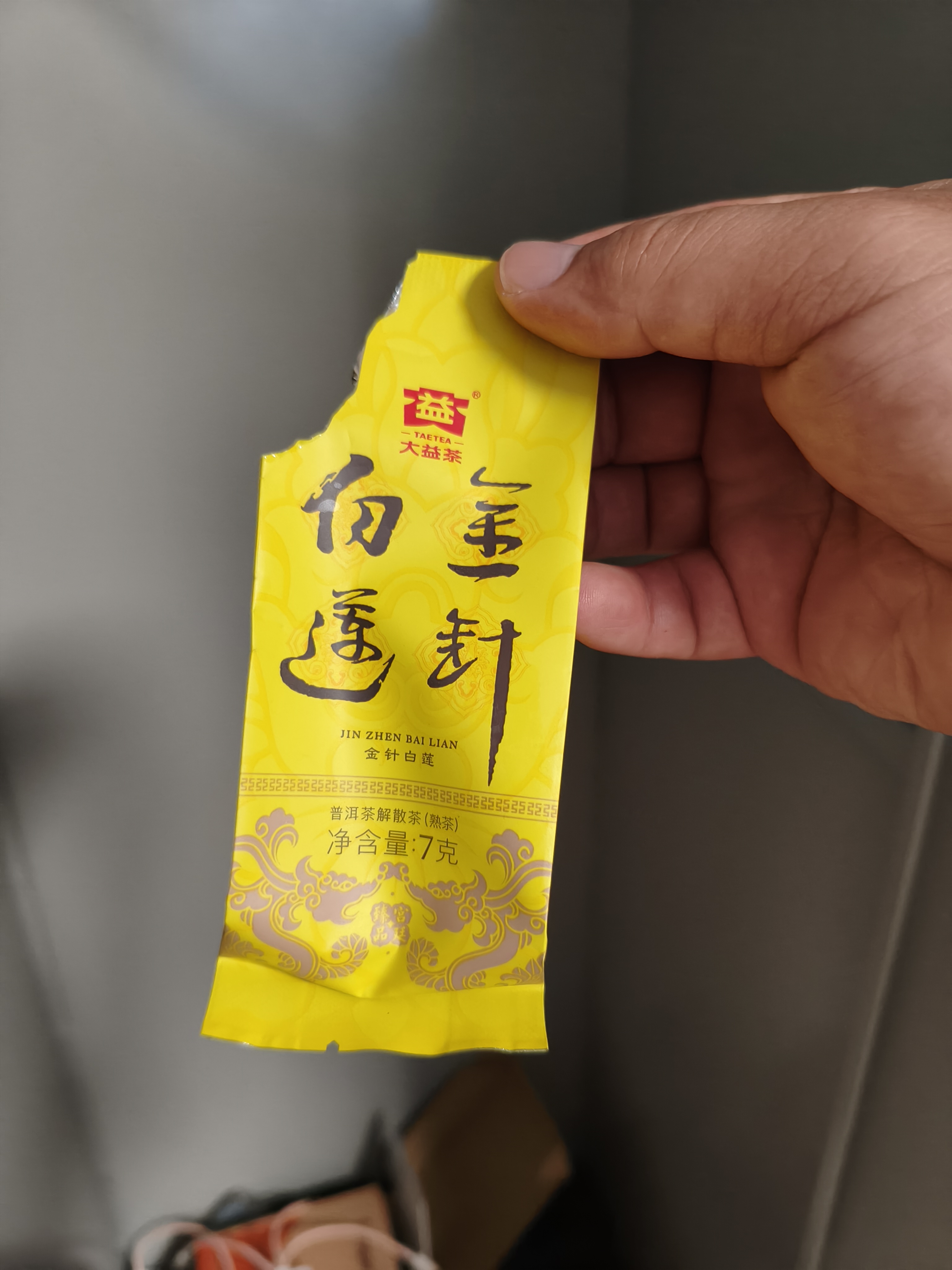大益茶叶 高端茗茶皇茶系列  普洱熟茶 茶叶自饮 金针白莲 【4年陈】 357g*1饼（2201批次） 实拍图