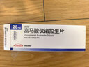 【原研进口】沃克 富马酸伏诺拉生片 20mg*7片/盒 4盒装 实拍图