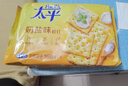 太平苏打饼干低糖酵母奶盐味400g易消化含膳食纤维休闲零食早餐下午茶 实拍图