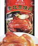 大紅門老北京烧鸡550g*2 熟食腊味即食脱骨扒鸡下酒菜速食中华老字号 实拍图