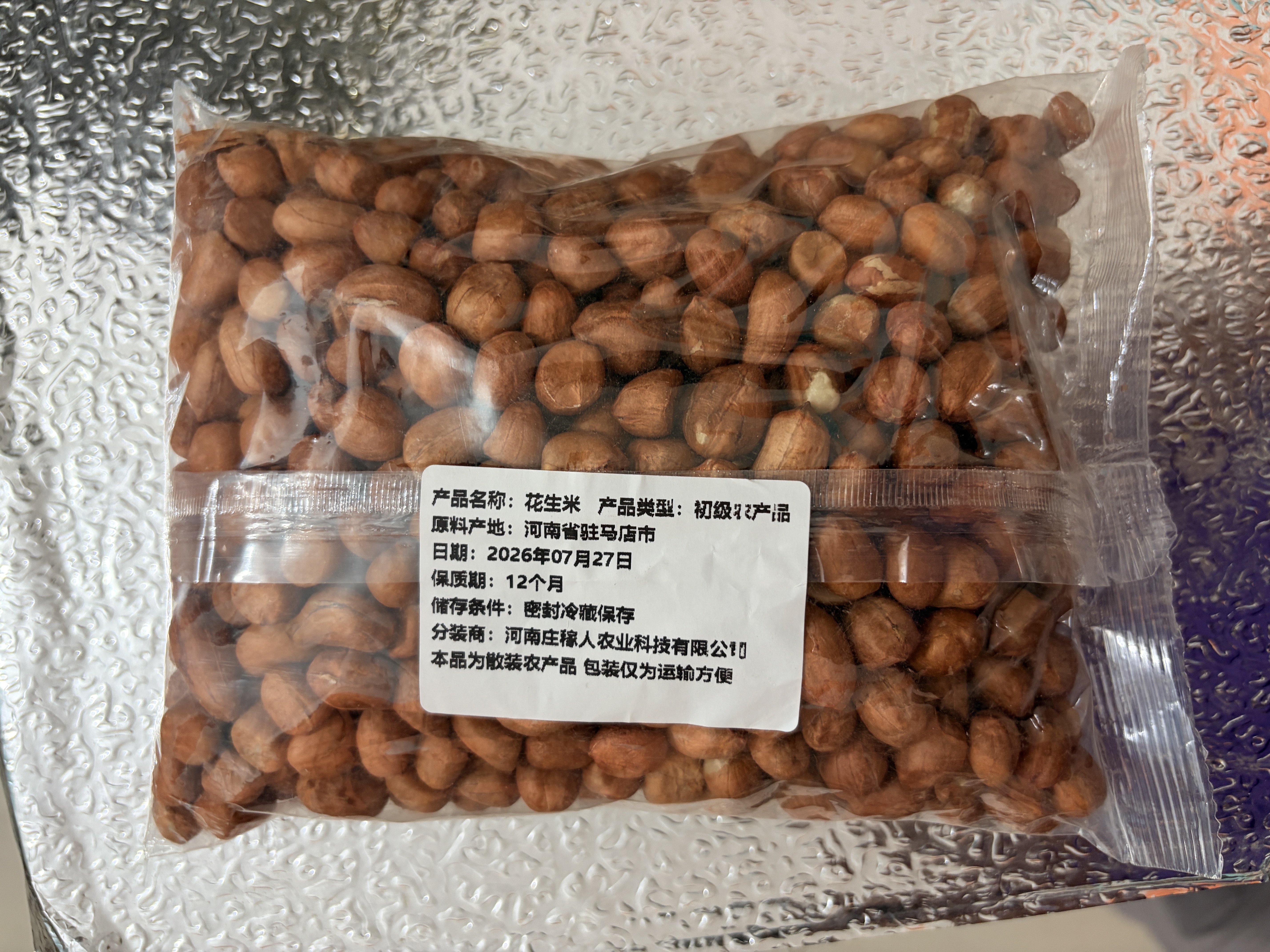 现剥新白沙花生米五谷杂粮粒大米新货花生粉皮大粒花生米无壳 500g 净重1袋 精选白沙大粒 实拍图