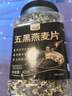 丙田 五黑燕麦片420克 全麦五谷杂粮即食冲泡免煮早餐 无0 添加糖脂肪 实拍图