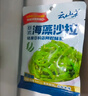 云山半低脂日式海藻沙拉酸甜味80g*5袋开袋即食裙带丝爽口嫩日料同款 实拍图