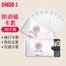 优和（UHOO）【超级爆款】10个装 防磁卡套 银行卡套交通公交卡套证件套 银色 防消磁证件卡套防盗刷 6646 实拍图