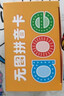 华诗孟一年级拼音卡片幼小衔接拼音拼读训练识字认字大卡成语接龙卡牌 实拍图