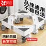 贝石洗衣机支架底座 全自动滚筒波轮移动架冰箱空调通用增高防滑防震脚垫 多品牌通用洗衣机底座 实拍图