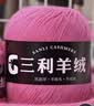 三利上海三利高端正品羊绒线特级山羊绒毛线团中粗手编织毛衣围巾diy 18浅玫红【今日下单买一送一】 实拍图