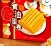 元朗黄油蛋卷300g饼干礼盒曲奇休闲特产零食品糕点下午茶27年1月 实拍图