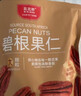 比比妙碧根果仁400g独立小包装奶香味坚果干炒货追剧零食长寿果仁 实拍图