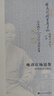 鸣沙丛书·晚清官场镜像：杜凤治日记研究 实拍图