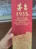 茅台 1935 酱香型白酒 53度 500ml 单瓶装（新老包装随机发货） 实拍图