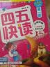 四五快读四五快数套装礼盒（共十五册＋教具，赠送配套音频和视频课程，识字数数一套搞定）  实拍图