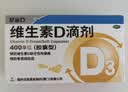 星鲨维生素D滴剂 30粒维生素d3儿童3-12岁1-3岁婴幼儿0-6个月青少年11-17岁促钙吸收京东自营大药房全年龄段可用 实拍图