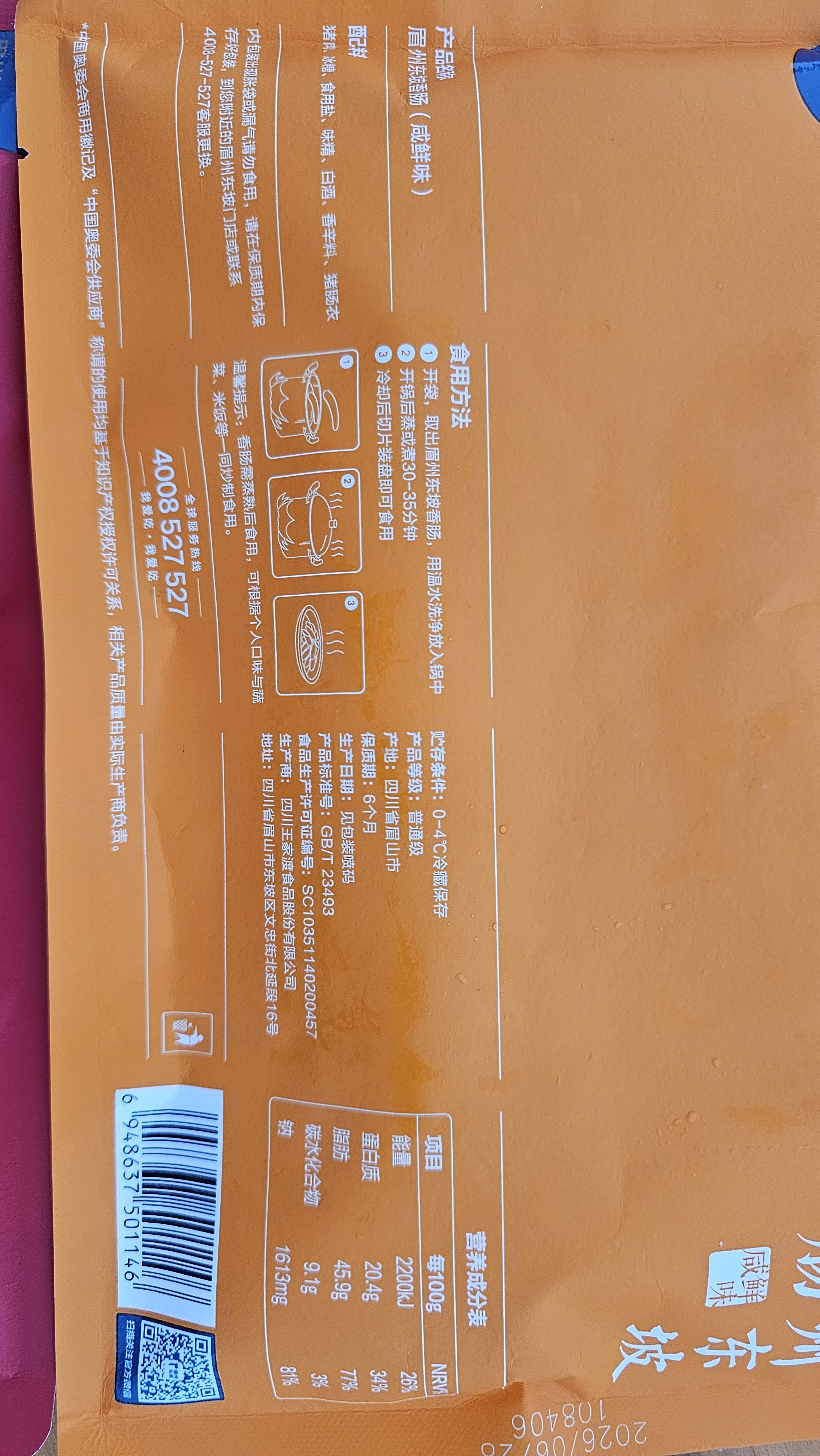 眉州东坡非烟熏腊肠四川地道特产麻辣香肠熟食肉肠下酒菜酒楼同款送礼 咸鲜150g*3 实拍图