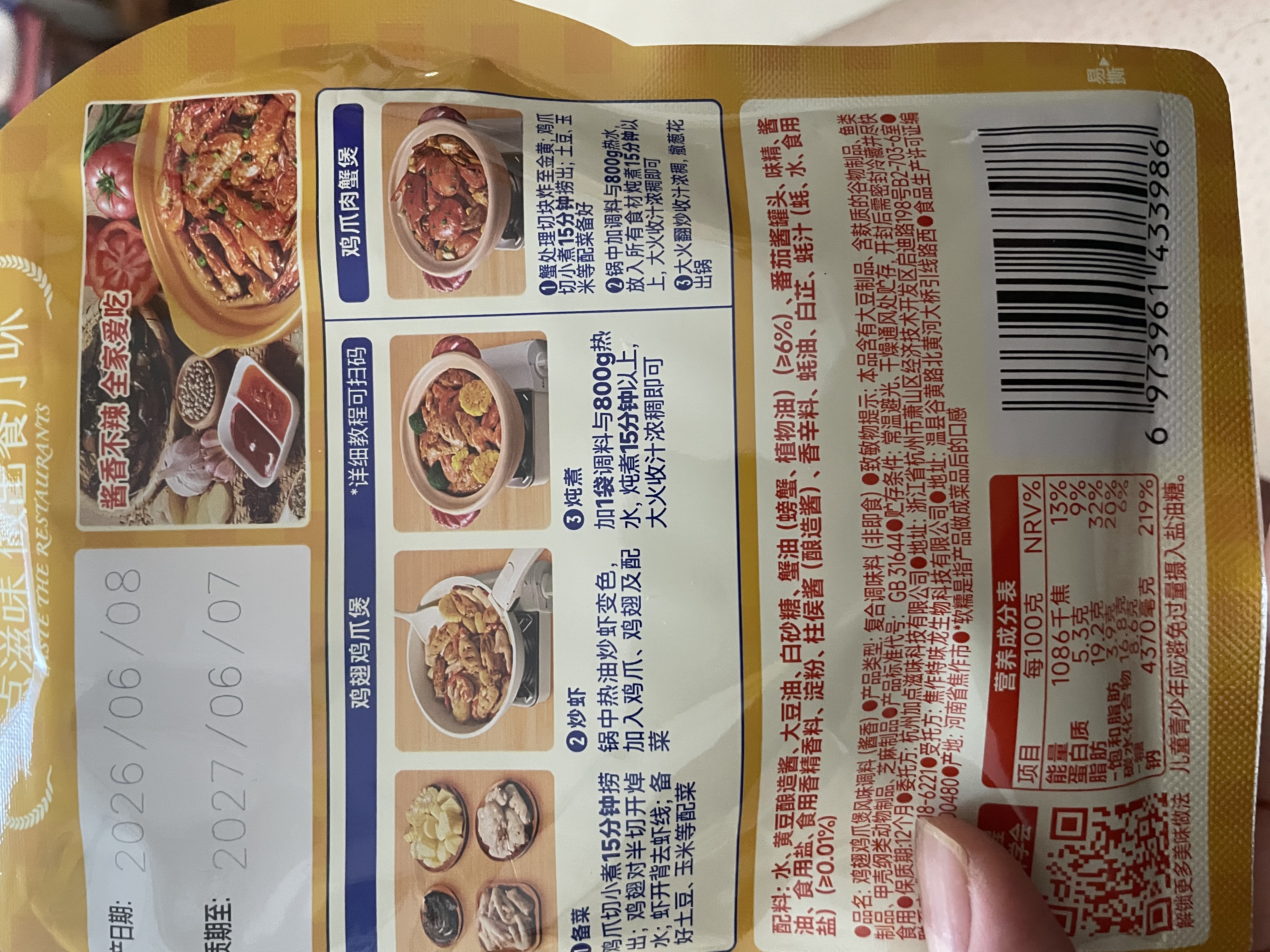 加点滋味鸡翅鸡爪煲风味调料100g不辣肉蟹煲虾猪蹄酱料家用料包汤汁拌饭 实拍图