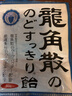 龙角散薄荷草本糖果 经典原味 80g 清凉舒爽 薄荷糖 清润喉糖 实拍图