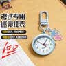 雅伽考试专用学生怀表书包装饰挂件手表迷你便携式钥匙扣挂表老师推荐 实拍图