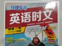 快捷英语时文阅读理解小升初30期【26年春】阅读理解完形填空任务型阅读短文填空语法填空 实拍图
