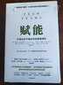 赋能 打造应对不确定性的敏捷团队 史蒂夫 乔布斯传作者 华尔特 艾萨克森推荐 团队管理黄金法则 产品经理 市场营销类从业者 互联网公司管理者用书 实拍图