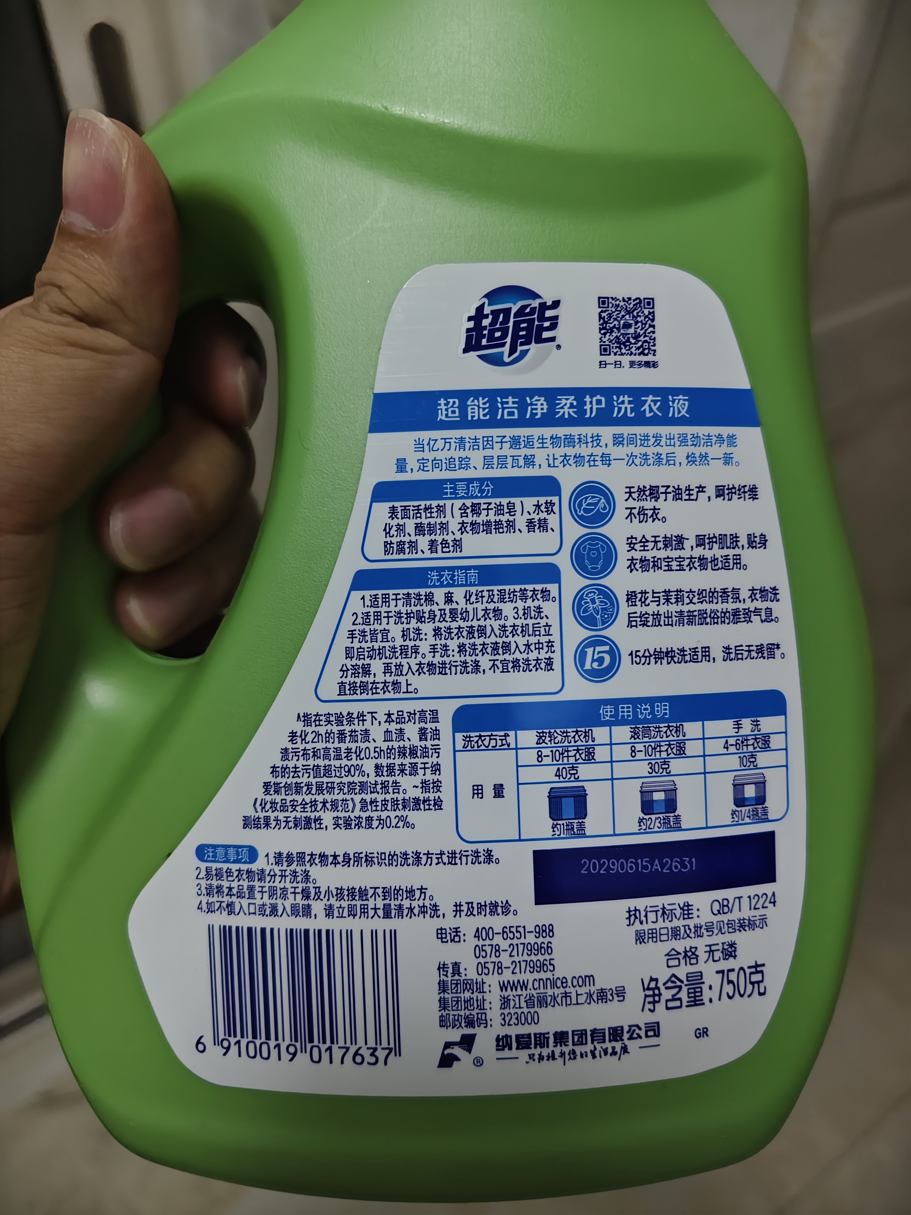 超能【肖战同款】洁净柔护洗衣液 自然清香 750g*1瓶 温和不刺激 实拍图